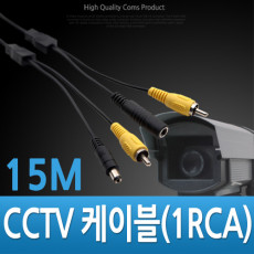 CCTV 케이블 1RCA 검정 - 15M