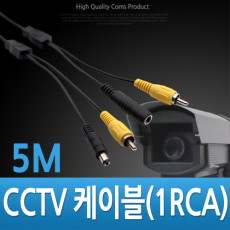 CCTV 케이블 1RCA 검정 - 5M