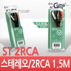 스테레오 RCA 2선 케이블 3극 AUX Stereo 3.5 M to 2RCA M 1.5M 고급포장