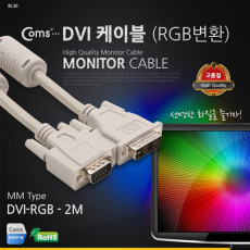 DVI 싱글 케이블 RGB변환 2M DVI-001 프로젝터 디스플레이 장치 사용 VGA D-SUB