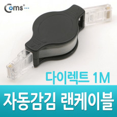 랜케이블 자동감김 Direct Cat7 플랫형 1M 다이렉트 랜선 LAN RJ45