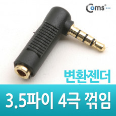 3.5파이 3극 F 4극 M 변환 꺾임형 꺽임 