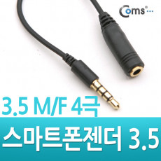 스마트폰 젠더 3.5 M F 4극 15cm stereo