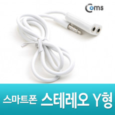스테레오 연장 케이블 4극 2분배 Y형 AUX Stereo 3.5 M Fx2 화이트 80cm