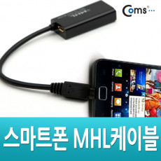 스마트폰 MHL 케이블 HDMI변환 20cm