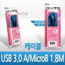 USB 3.0 Micro USB B 케이블 젠더 Micro B M A M 1.8M 고급포장