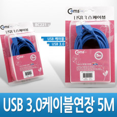 USB 3.0 AA 연장 케이블 젠더 USB A M F 5M 고급포장