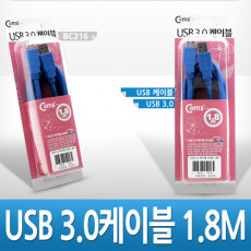 USB 3.0 AA 케이블 젠더 USB A M M 1.8M 고급포장