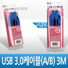 USB 3.0 AB 케이블 젠더 USB A M B M 3M 고급포장