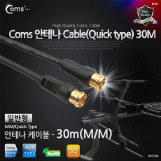 안테나 케이블 일반 QUICK형 30M
