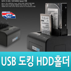 USB 도킹 홀더 USB 3.0 SATA 2Port