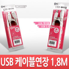 USB 연장 케이블 1.8M 고급포장 USB 2.0 M F A타입 AM to AF AA형 USB-A to USB-A