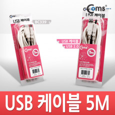 USB 2.0 케이블 M M AA형 USB-A to USB-A 5M 고급포장