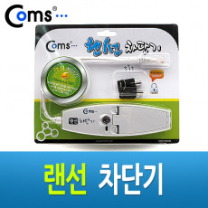 인터넷 회선 차단기 LAN RJ45