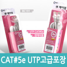 UTP 랜케이블 Direct Cat5e 3M Gray 고급포장 다이렉트 랜선 LAN RJ45