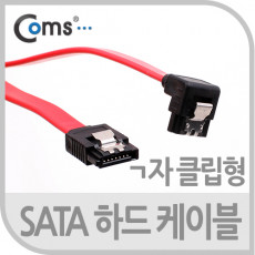 SATA1 하드 HDD 케이블 1.5Gbps 클립 플랫 Flat 한쪽 전면꺾임 꺽임 레드 50cm