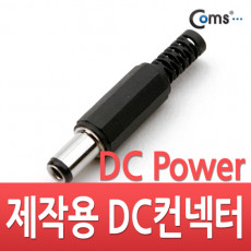 컨넥터 커넥터-DC파워 6.3Ø x 3.1 각형