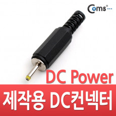 컨넥터 커넥터-DC파워 2.5Ø x 0.7 각형