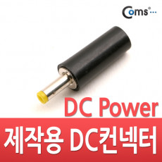 컨넥터 커넥터-DC파워 4.0Ø x 1.7 원형