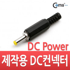 컨넥터 커넥터-DC파워 4.0Ø x 1.7 각형