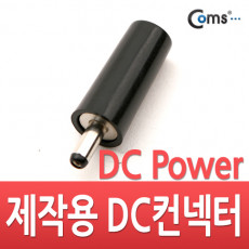 컨넥터 커넥터-DC파워 3.5Ø x 1.1 원형