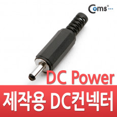 컨넥터 커넥터-DC파워 3.5Ø x 1.1 각형