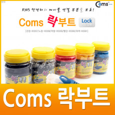 부트 Lock 기능강화 - 파랑 100EA