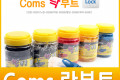부트 Lock 기능강화 - 노랑 100EA