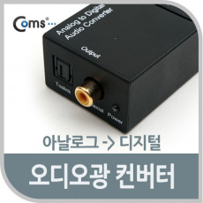 오디오광 Optical 컨버터 아날로그 to 디지털 Optical