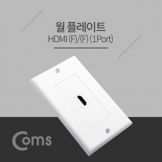 HDMI 월 플레이트 HDMI F 1Port 벽면 벽부 판넬 WALL PLATE 매립 설치