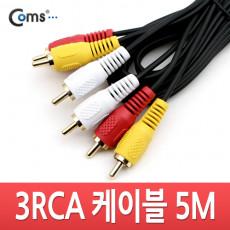 RCA 3선 케이블 5M 영상 음성
