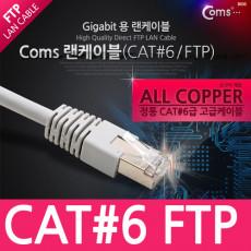 FTP 기가비트 랜케이블 Direct Cat6 2M 다이렉트 Gigabit 랜선 LAN RJ45