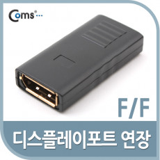 디스플레이포트 연장젠더 DisplayPort F to F DP