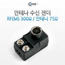 안테나 젠더 RF M 75Ω