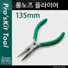 롱노즈 플라이어 135mm