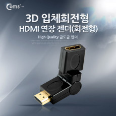 HDMI 연장젠더 회전형