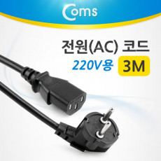 전원 AC 코드 케이블 220V용 3M