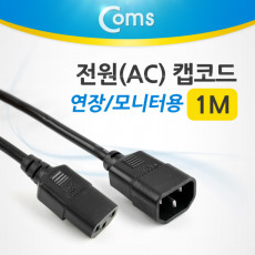 전원 AC 케이블 캡코드 연장 모니터용 1M