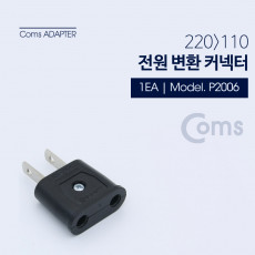 전원 AC 변환용 아답터 220V to 110V 220V 암 해외 여행용