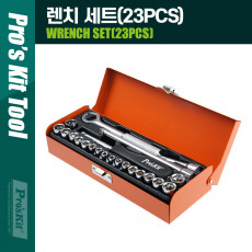 소켓 렌치 세트 23pcs 육각 복스 헥스 Hex 간편 수리 공구 키트