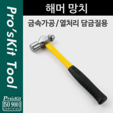 해머망치 금속가공 열처리 담금질용 등 다용도 PVC그립