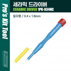세라믹 일자 드라이버 0.4 x 1.8mm 스크류 드라이버 간편 수리 공구 전기 작업용 기계 분해 조립 등