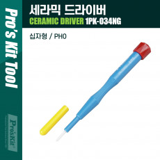 세라믹 십자 드라이버 PH0 스크류 드라이버 간편 수리 공구 전기 작업용 기계 분해 조립 등
