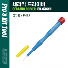 세라믹 십자 드라이버 PH1.7 스크류 드라이버 간편 수리 공구 전기 작업용 기계 분해 조립 등