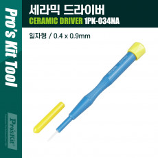 세라믹 일자 드라이버 0.4 x 0.9mm 간편 수리 공구 스크류 드라이버 전기 작업용 기계 분해 조립 등 가정용 휴대용
