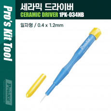 세라믹 드라이버 0.4 x 1.2mm 간편 수리 공구 일자 스크류 드라이버 전기 작업용 기계 분해 조립 등 가정용 휴대용