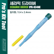 세라믹 일자 드라이버 0.4 x 2.4mm 간편 수리 공구 스크류 드라이버 전기 작업용 기계 분해 조립 등 가정용 휴대용