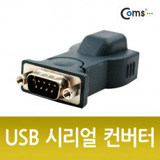 USB 시리얼 컨버터