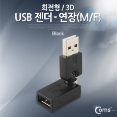 USB 2.0 A 연장젠더 꺾임 꺽임