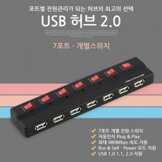 USB 2.0 7포트 허브 개별스위치 7port